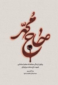 حاج محمد